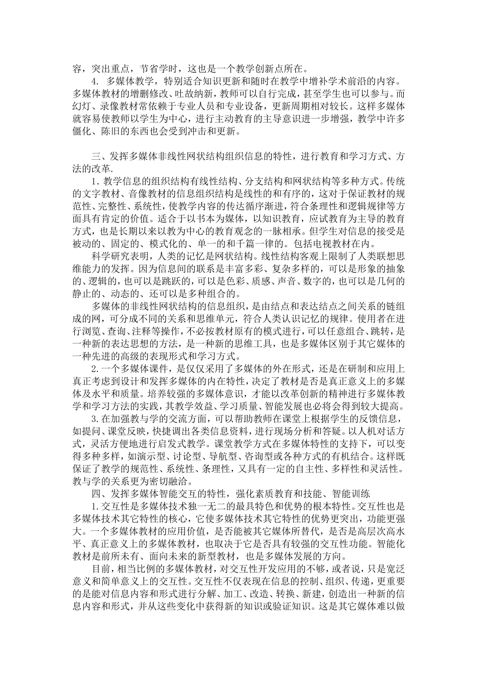 多媒体教学与新课程改革_第2页