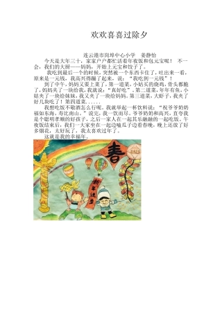 欢欢喜喜过除夕