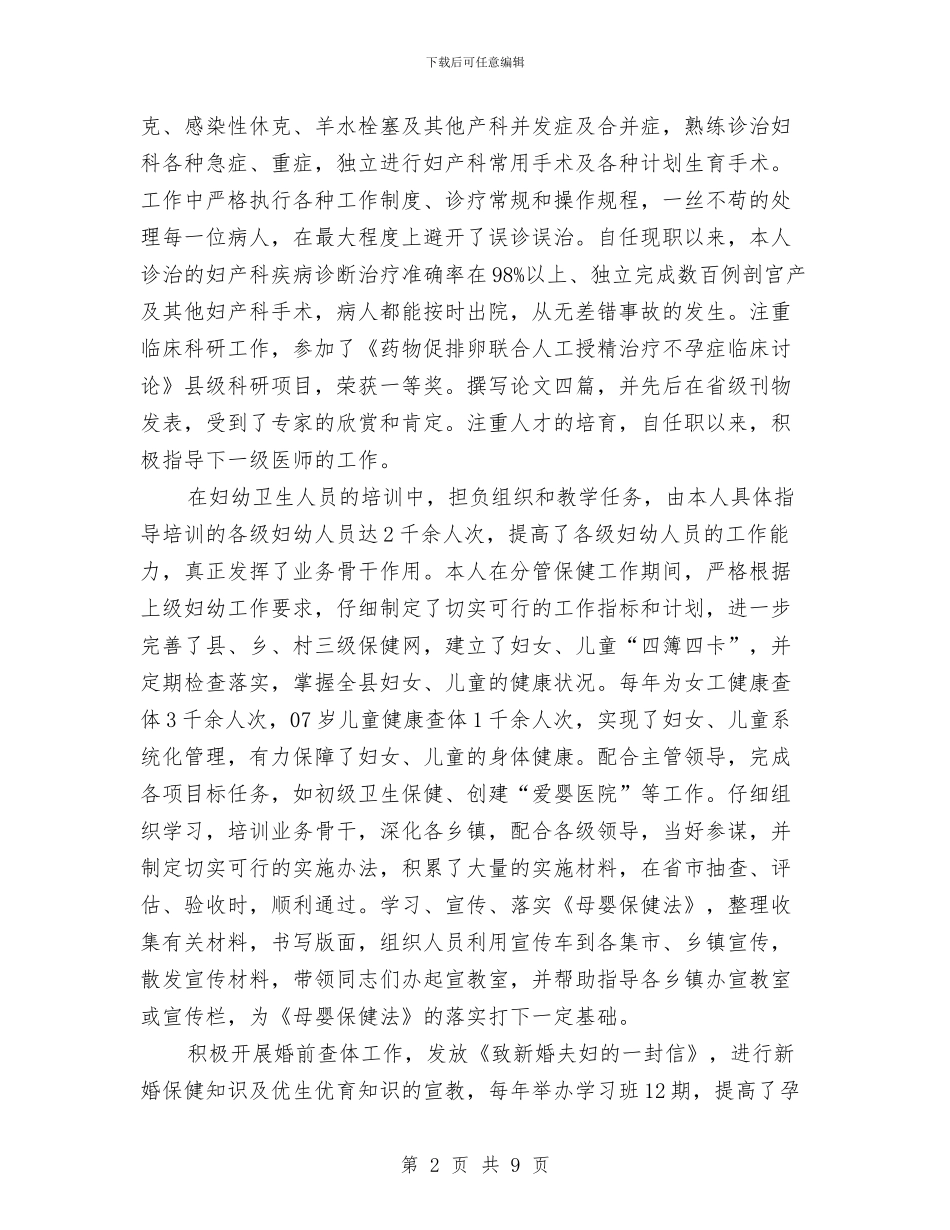 医院业务院长个人工作总结与医院个人思想工作小结汇编_第2页