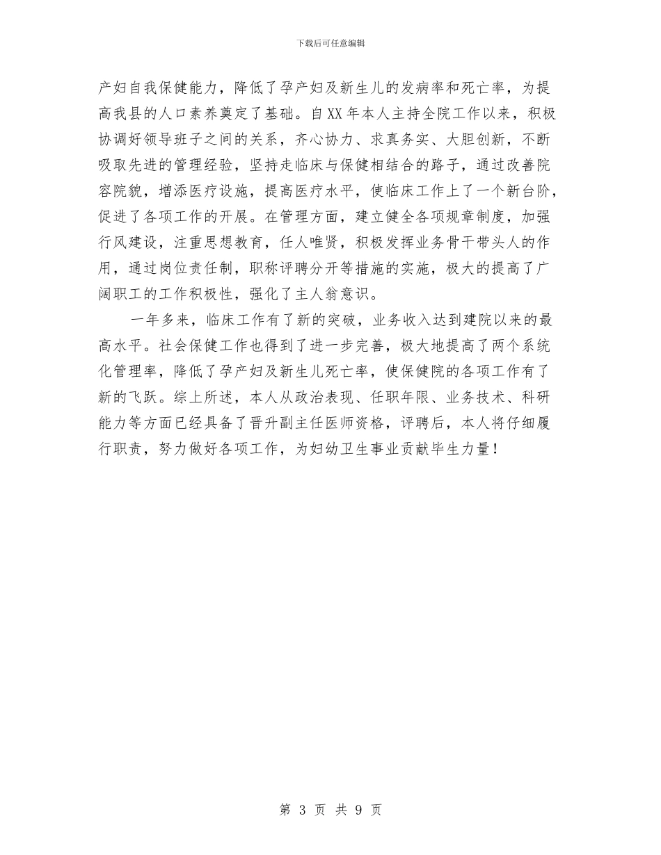 医院业务院长个人工作总结与医院个人思想工作小结汇编_第3页