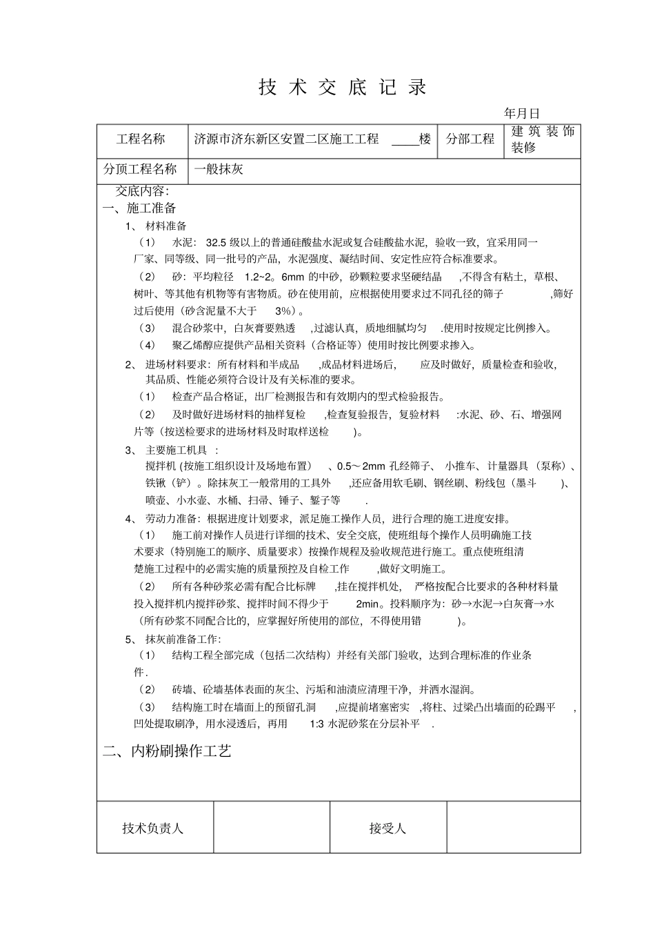 内外粉技术交底_第1页