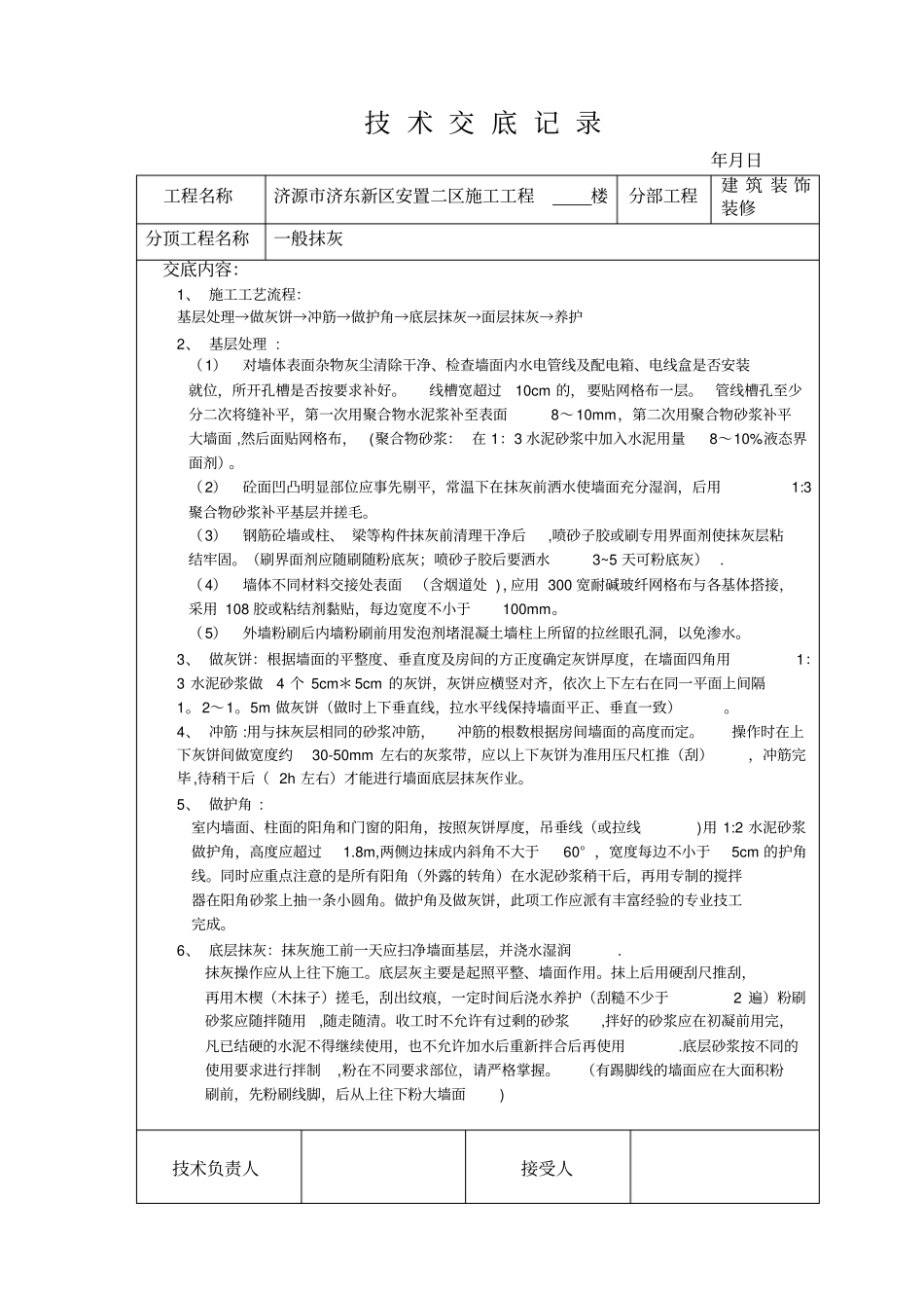 内外粉技术交底_第2页