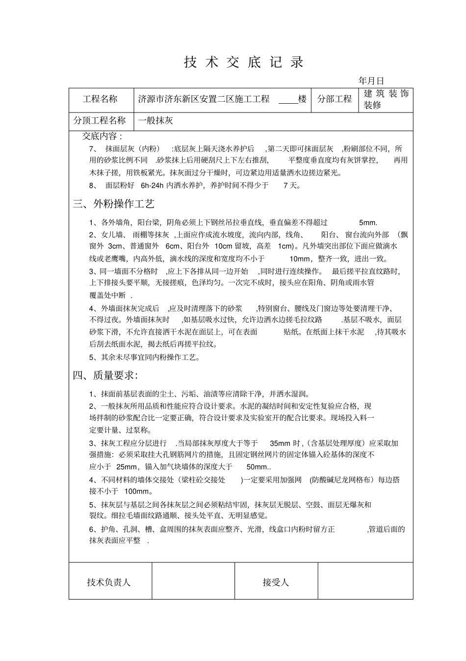 内外粉技术交底_第3页