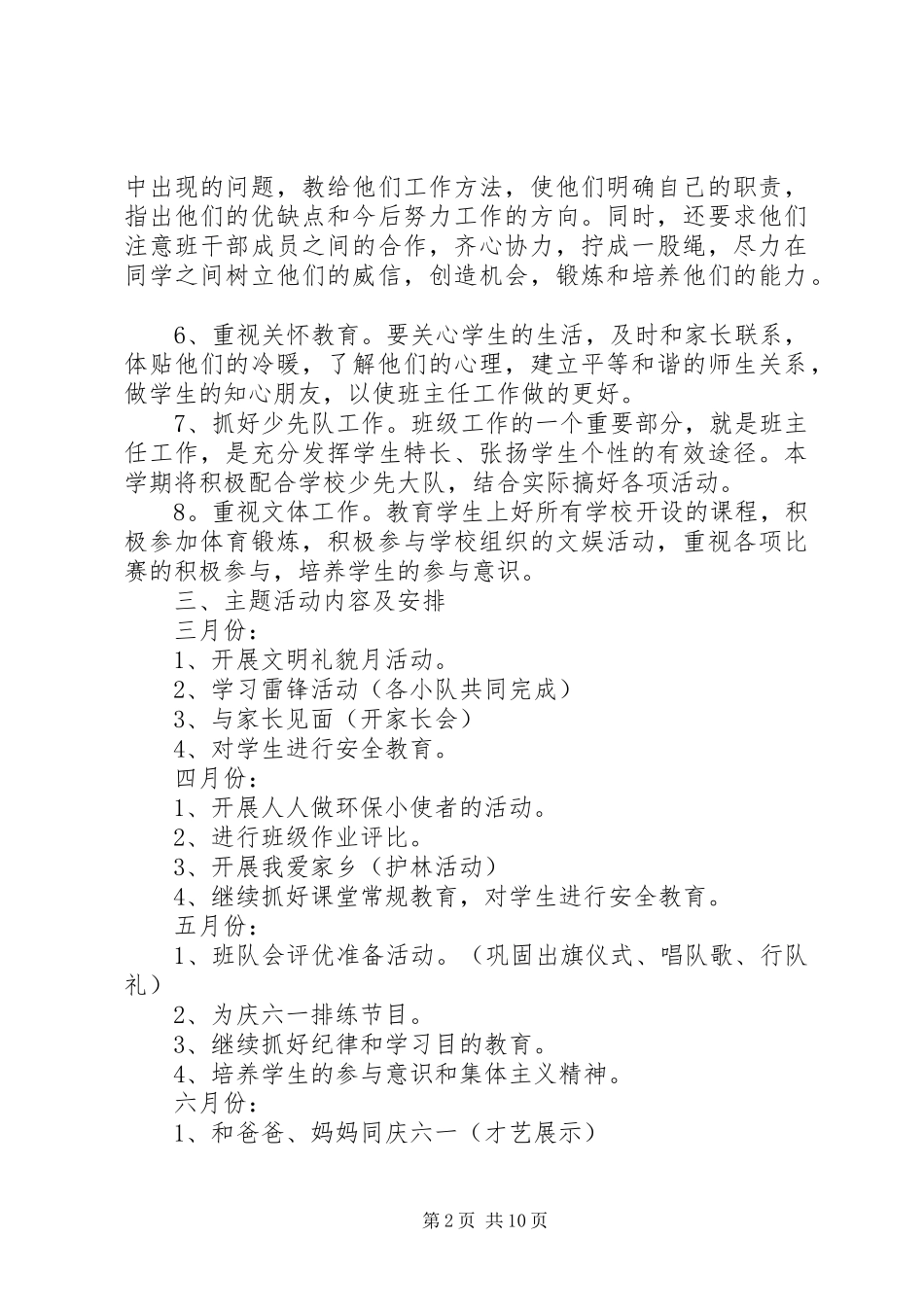 小学二年级班主任计划3篇_第2页