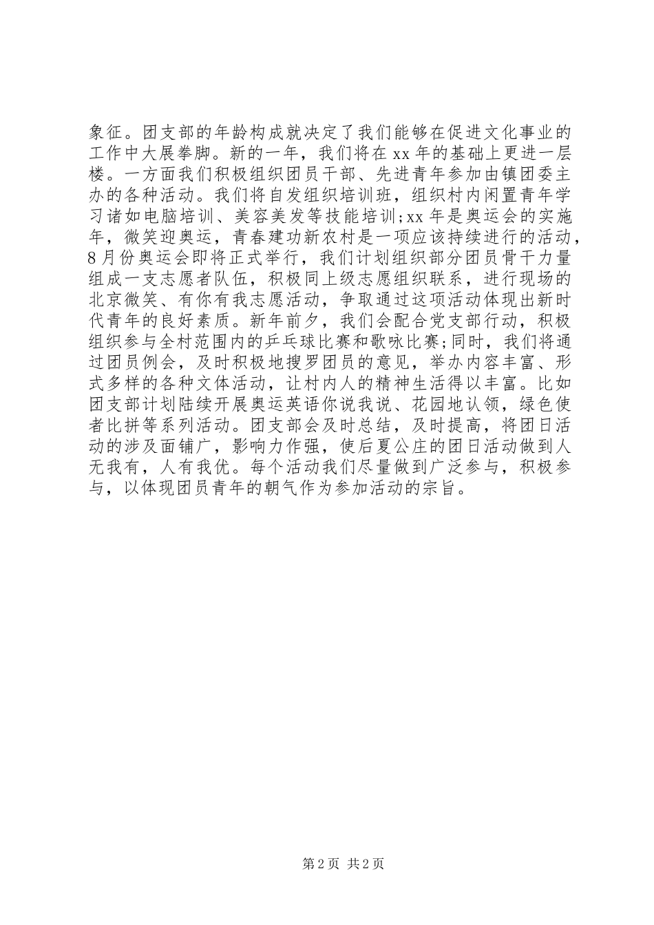 农村团支部工作计划 _第2页