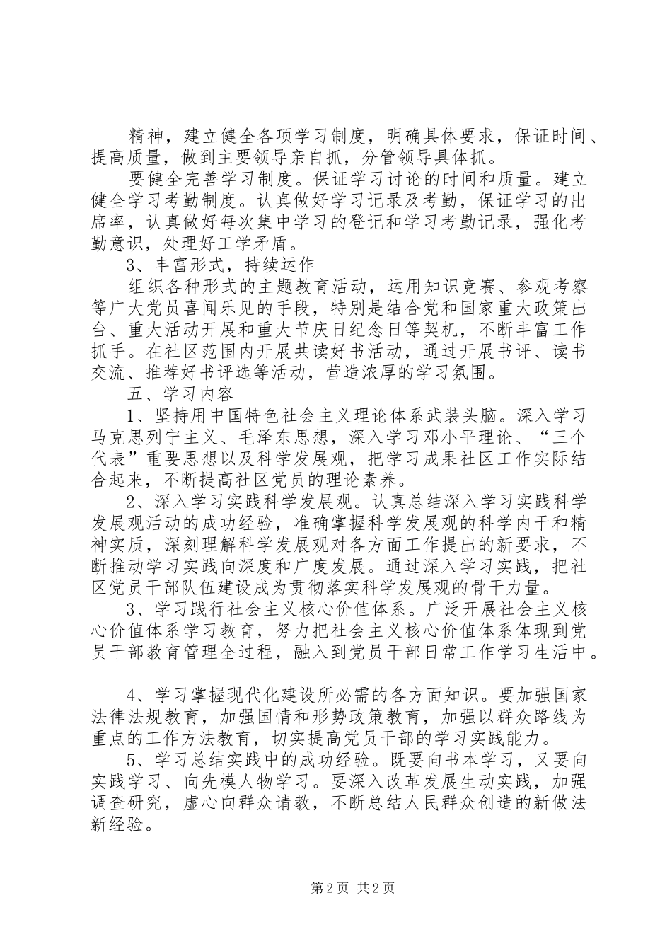 社区创建学习型党组织工作计划 _第2页