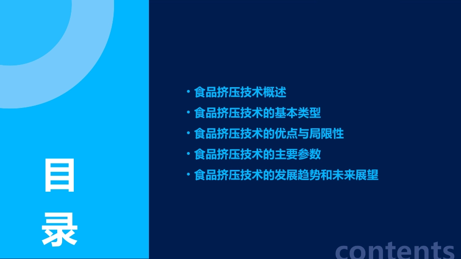 食品挤压分析课件_第2页