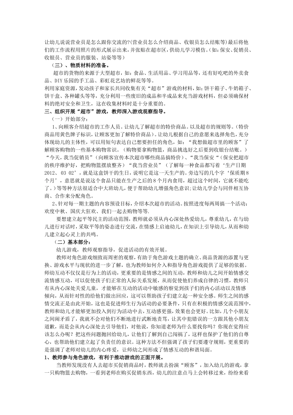 幼儿园大型区角活动准备_第2页