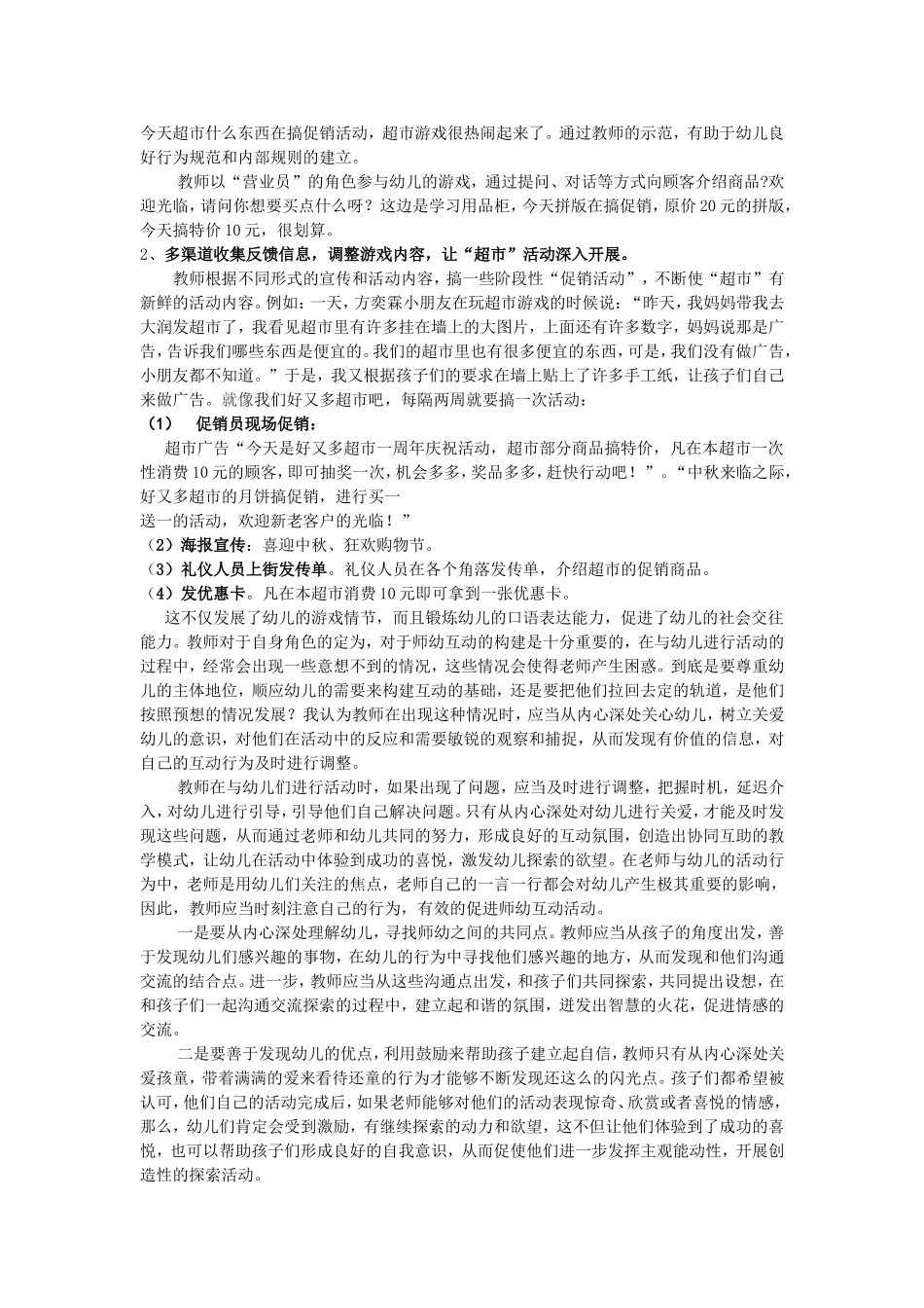 幼儿园大型区角活动准备_第3页