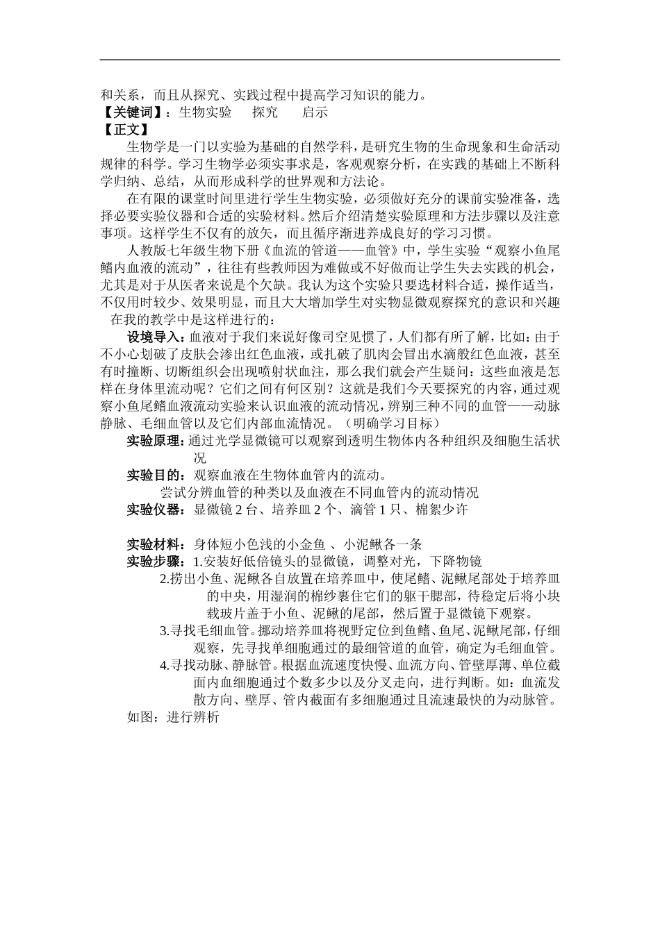 实验教学经验点滴（太原教育园区学校贾雪萍）_第2页