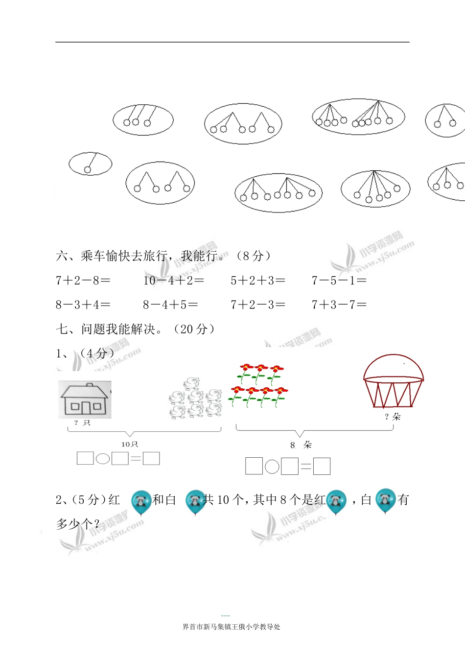 一年级数学上册期中试卷_zhangxueli_第3页