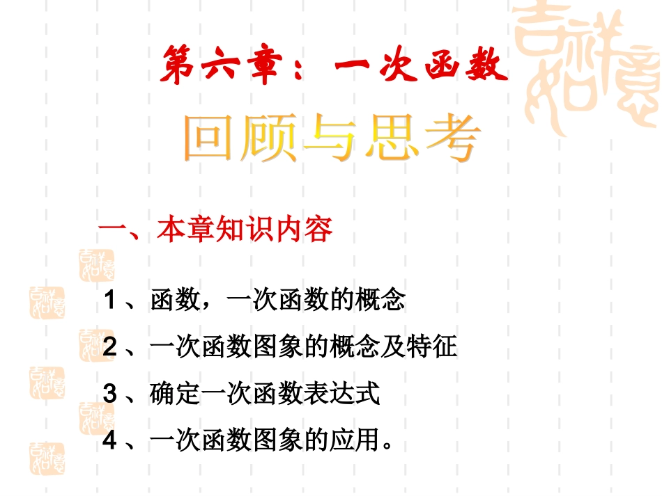 一次函数的图像的应用_第1页