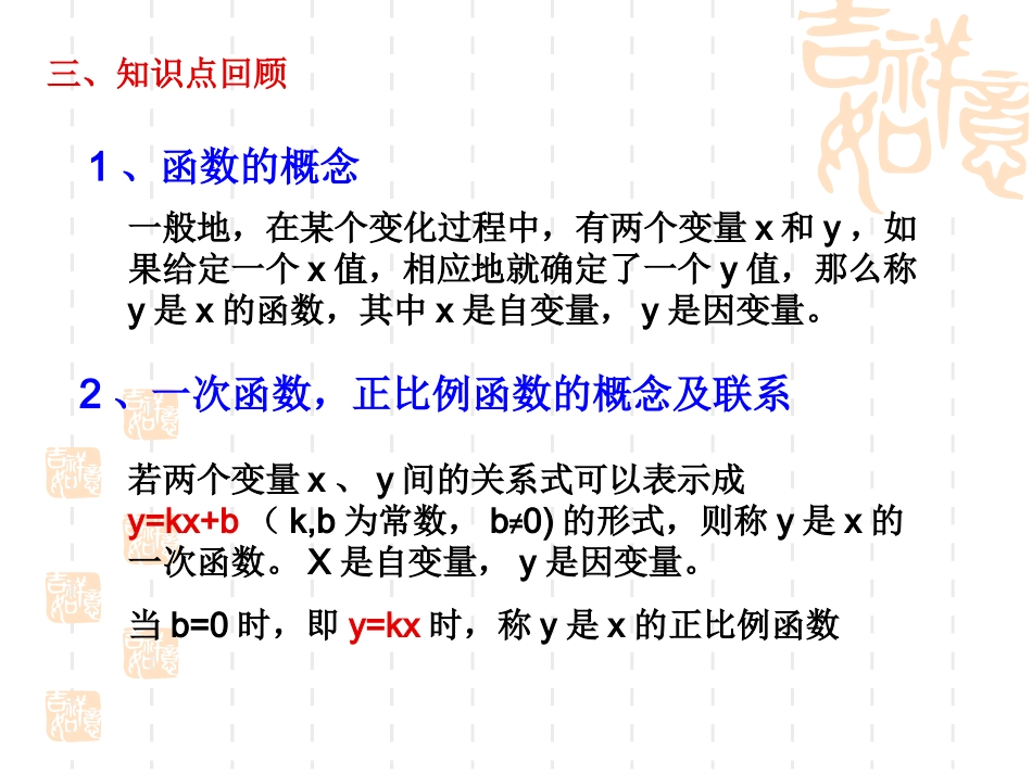 一次函数的图像的应用_第3页