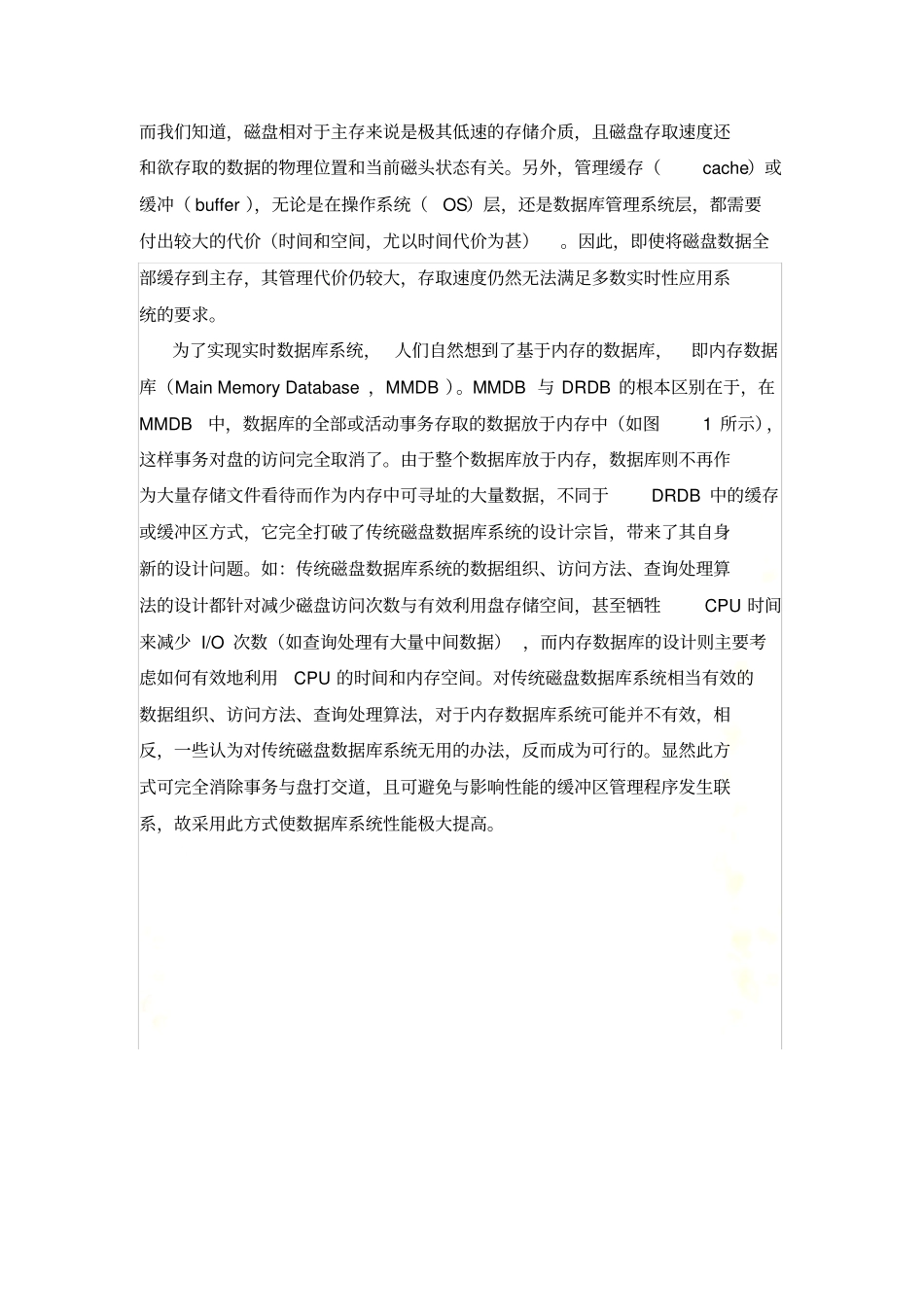 内存数据库与磁盘数据库比较_第3页