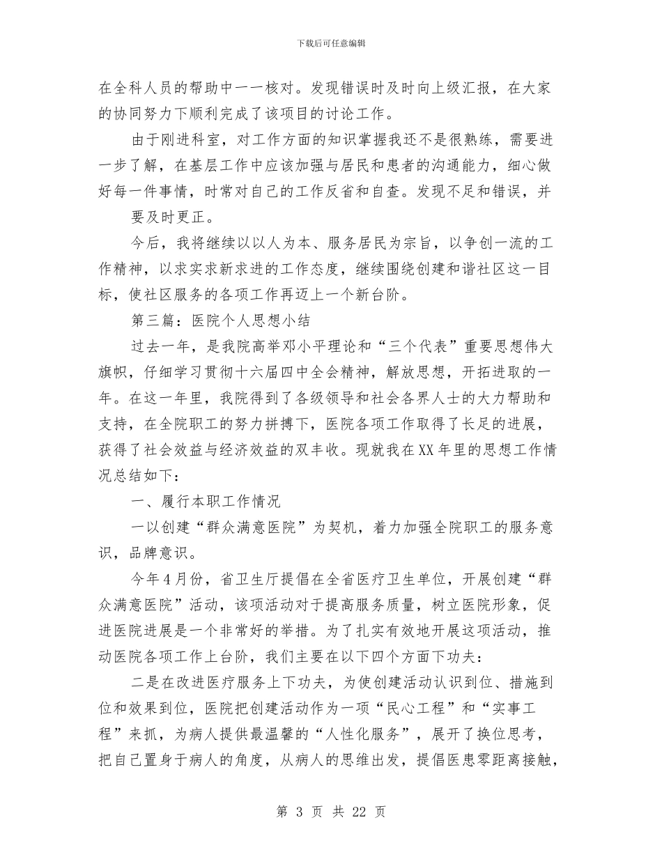 医院个人小结与医院个人工作总结(多篇范文)汇编_第3页