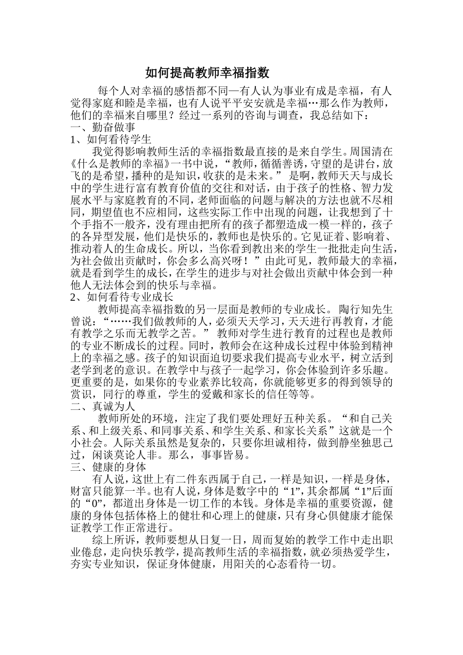 如何提高教师幸福指数_第1页