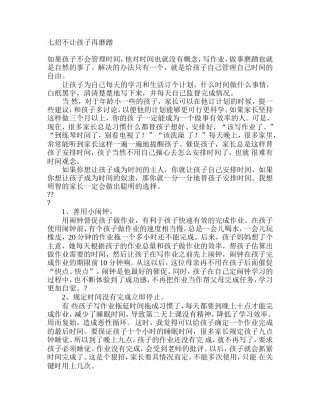 七招教孩子不再磨蹭2