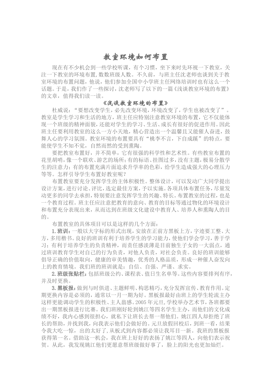 教室环境如何布置_第1页