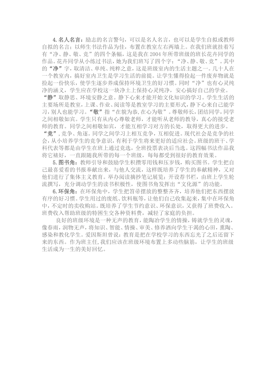 教室环境如何布置_第2页