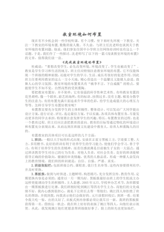 教室环境如何布置