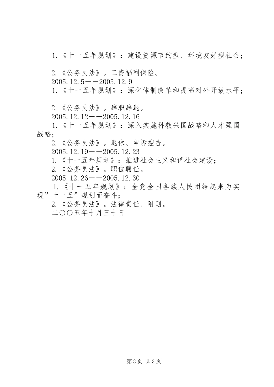 十六届五中全会学习计划 _第3页