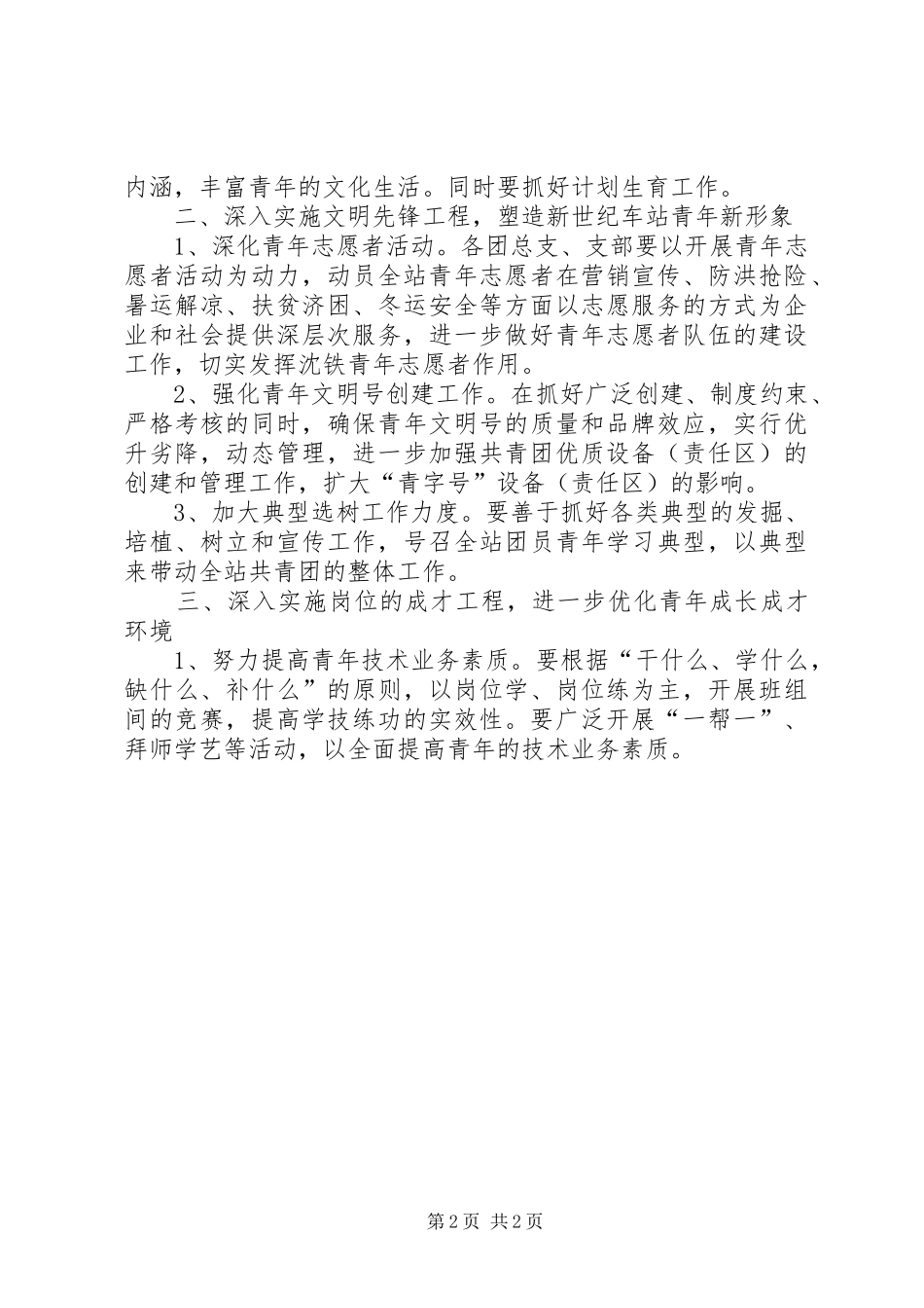 车站团委工作安排 _第2页