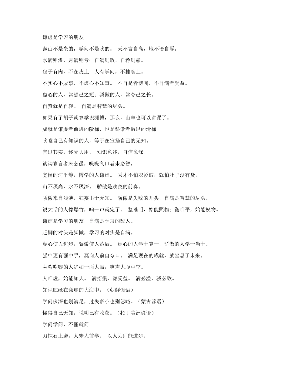 小学生立志名言警句_第2页