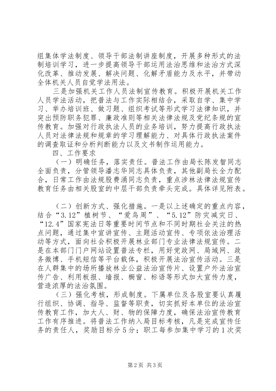 法制宣传教育工作计划 _第2页