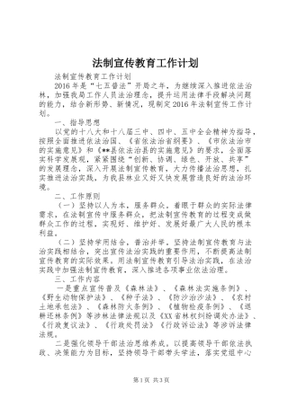 法制宣传教育工作计划 