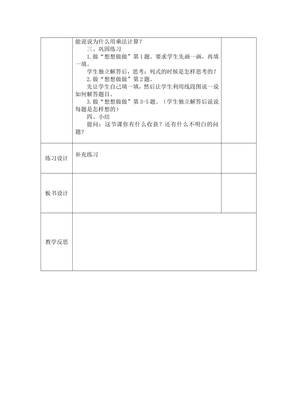 求一个数的几倍是多少实际问题_第2页