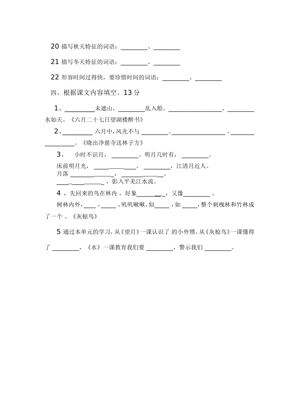 五下语文第七单元元练习_第2页