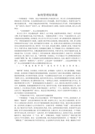 如何管好班级