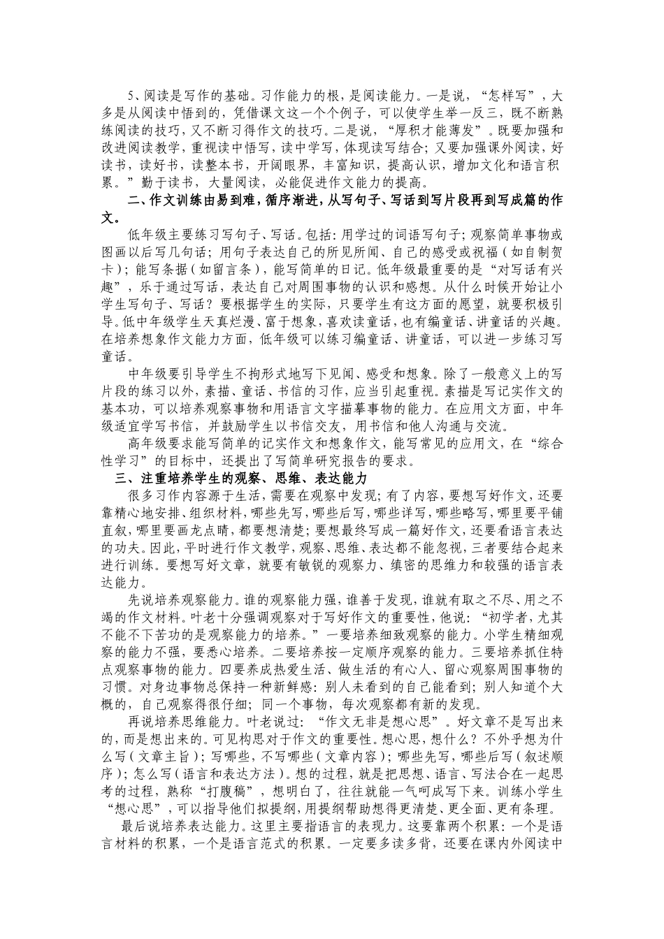 怎样辅导小学生写好作文_第2页