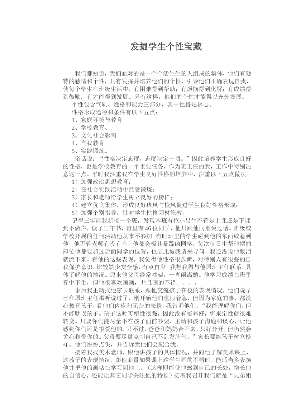 发掘学生个性宝藏_第1页