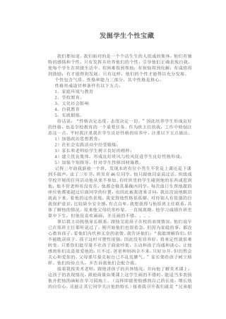 发掘学生个性宝藏