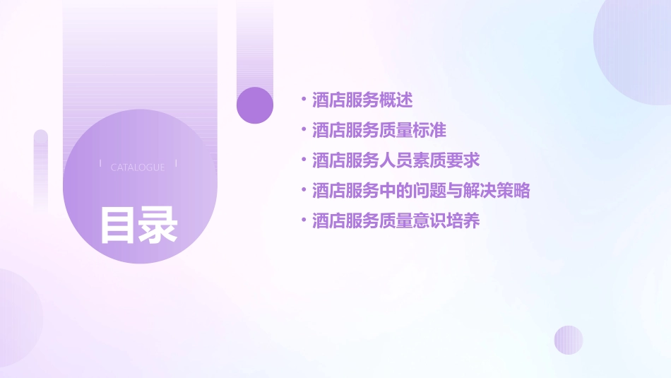 酒店服务与质量意识课件_第2页