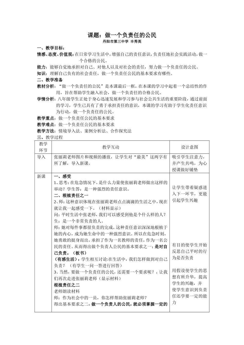 《做一个负责人的公民》教学设计_第1页