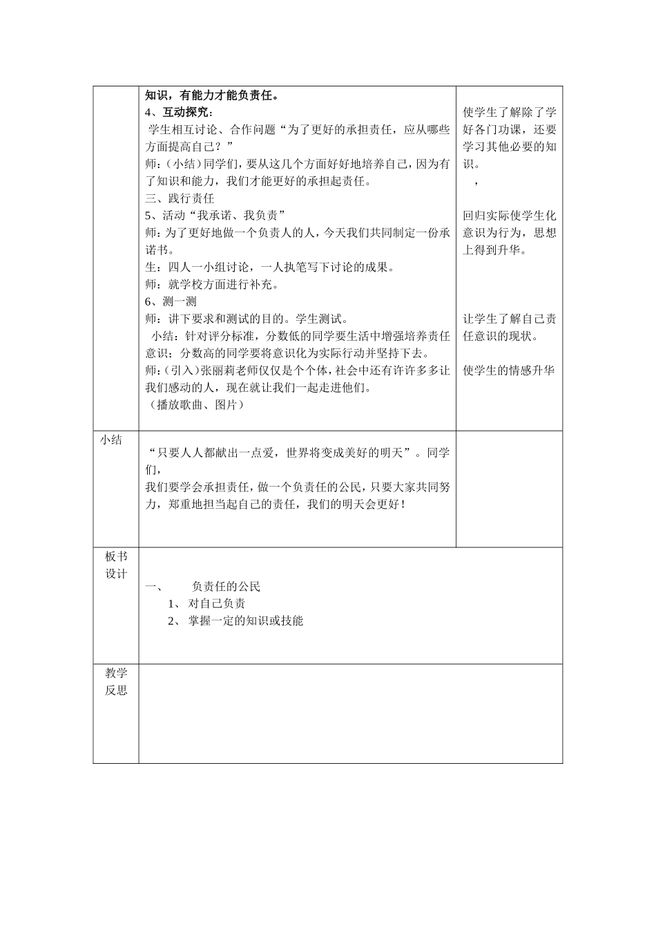 《做一个负责人的公民》教学设计_第2页