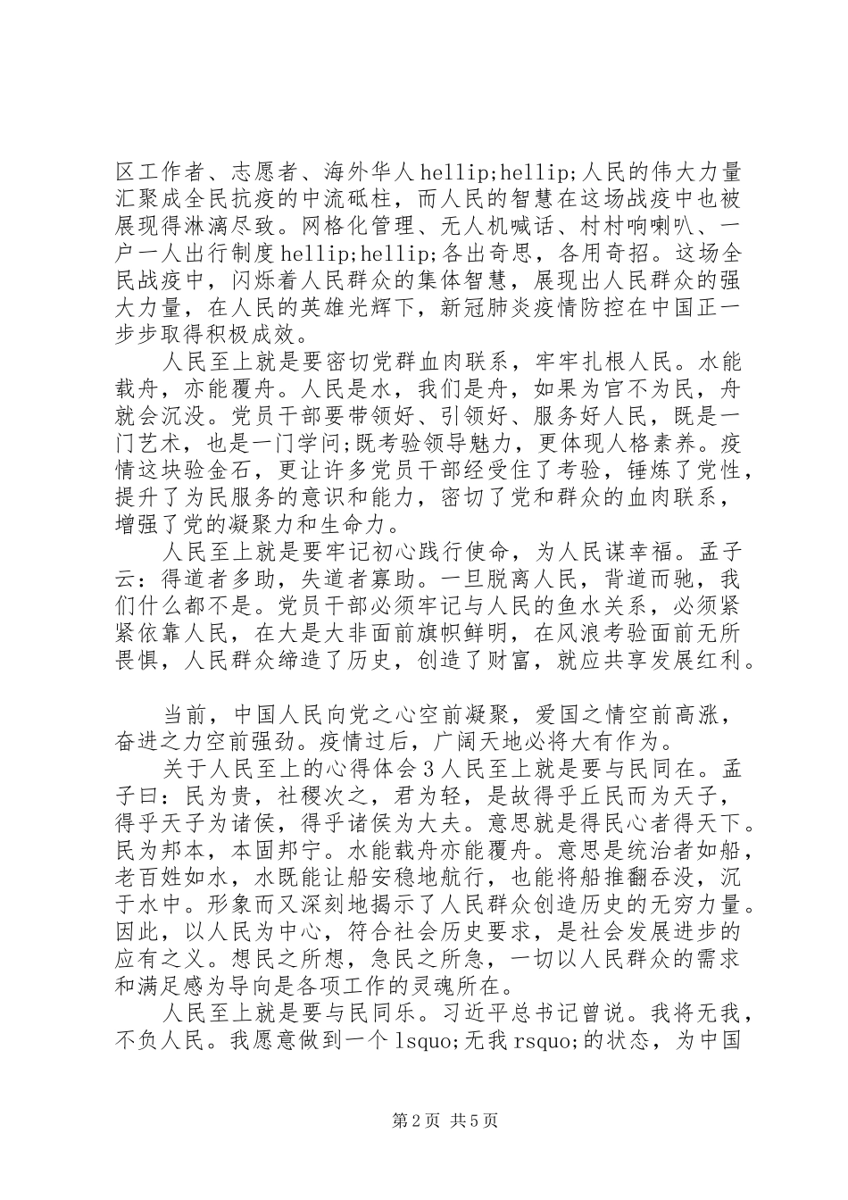 人民至上的心得体会大全_第2页