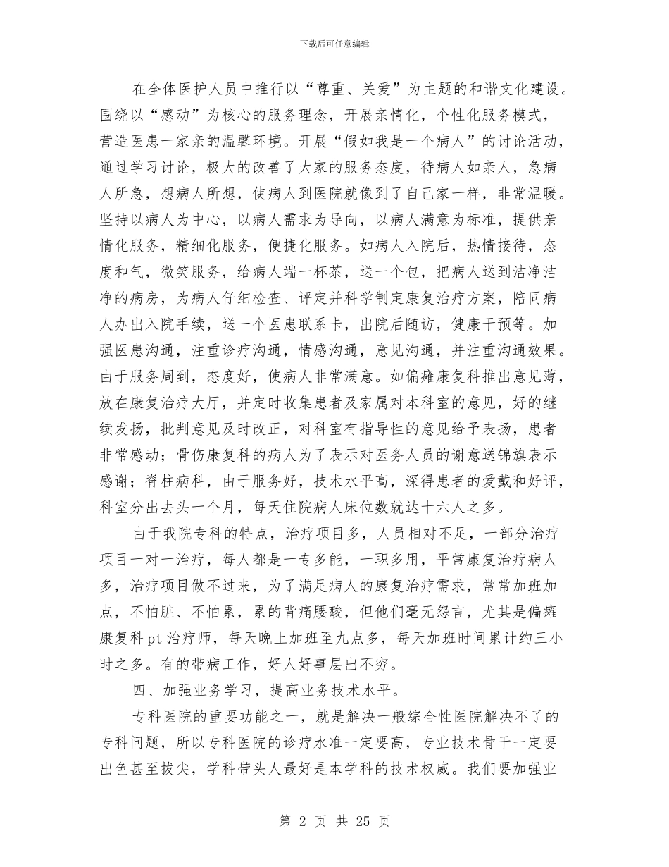 医院专科建设工作总结与医院业务院长述职报告汇编_第2页