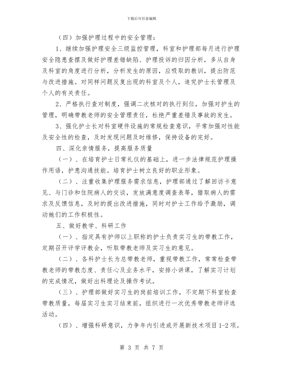 医院个人工作安排与医院个人护理工作安排汇编_第3页
