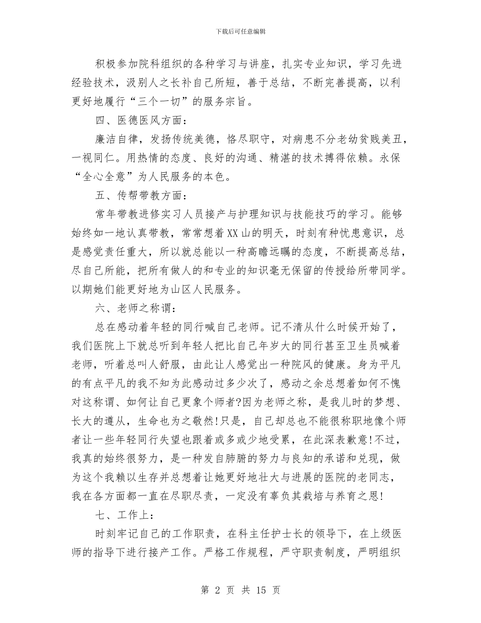 医院个人工作总结5篇与医院个人工作总结开头语汇编_第2页