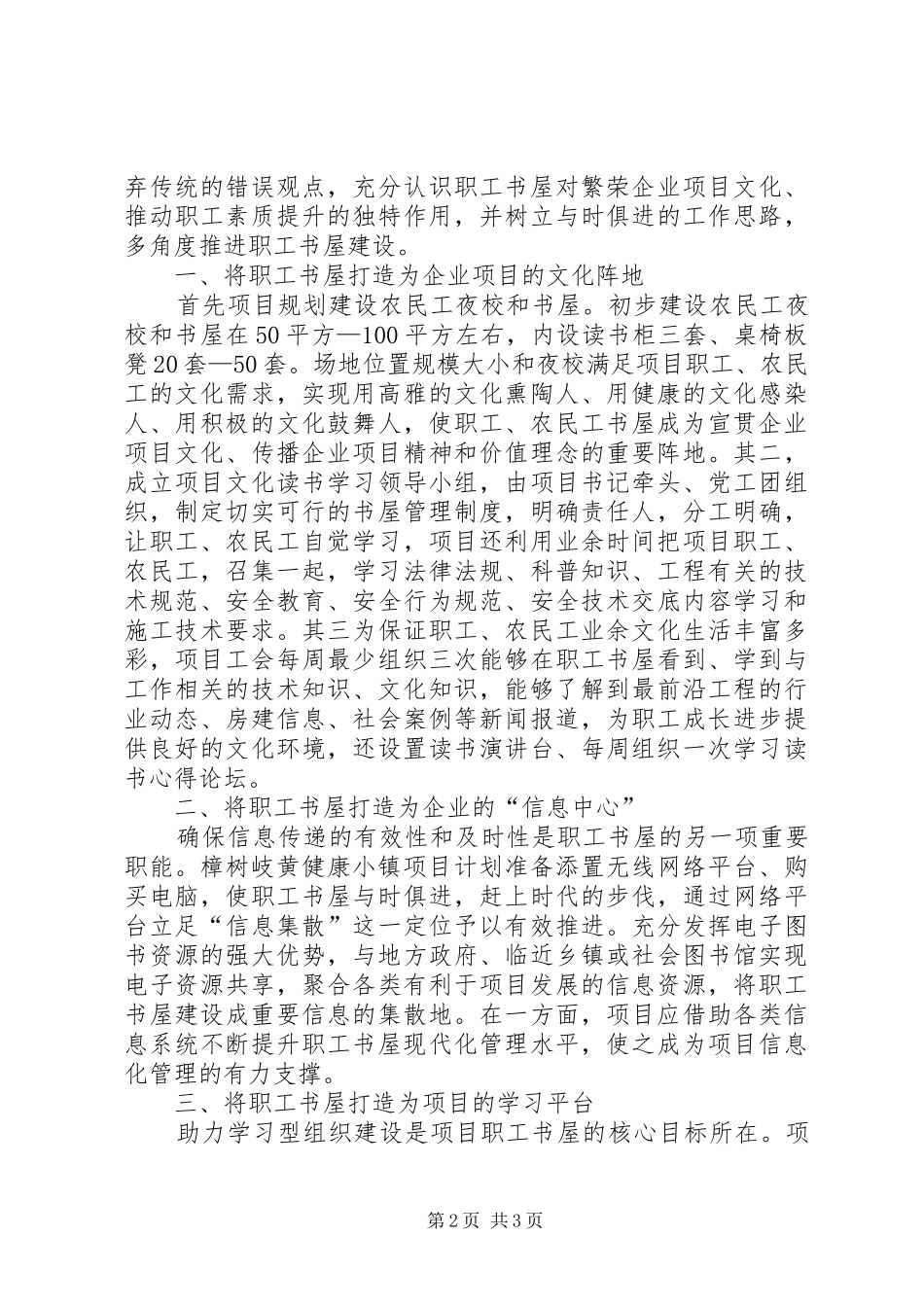 社区书屋工作计划 _第2页