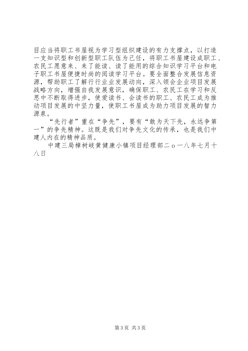 社区书屋工作计划 _第3页