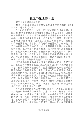 社区书屋工作计划 