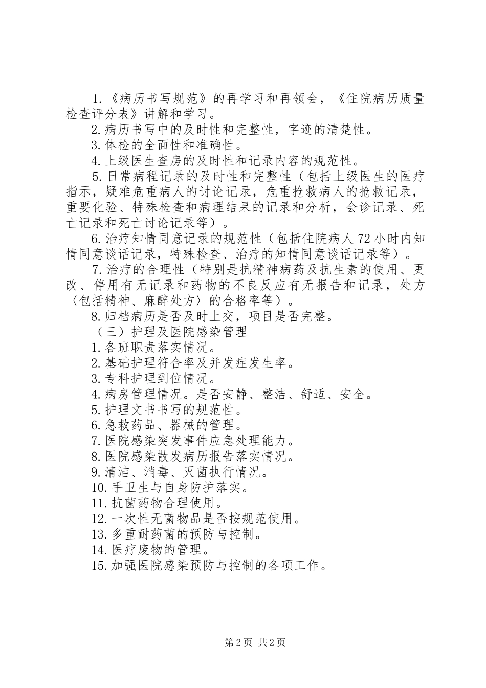 质控小组工作计划1 _第2页