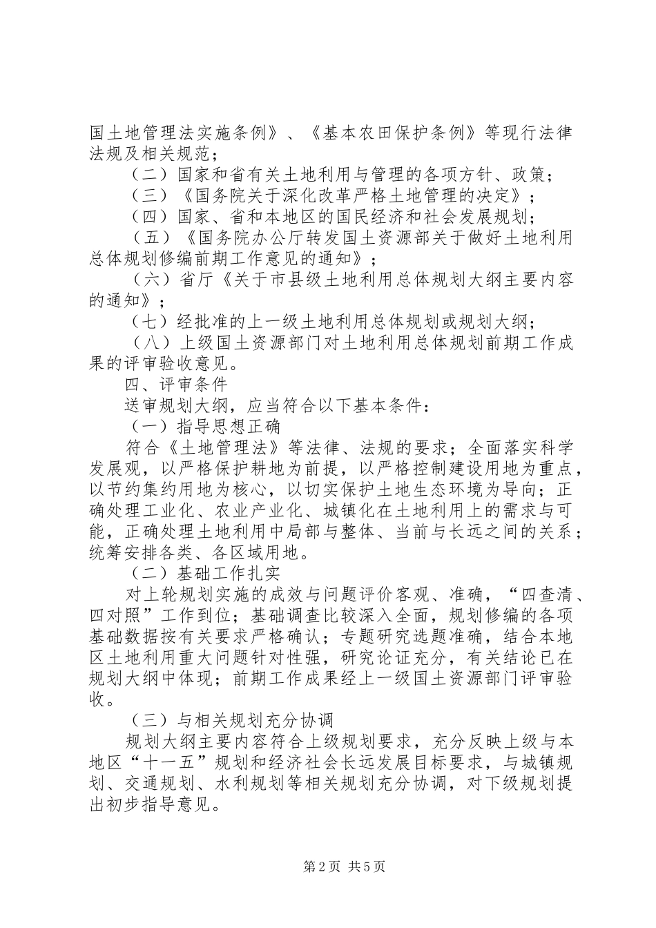 县(市)级土地利用规划管理信息系统检查验收办法(精) _第2页
