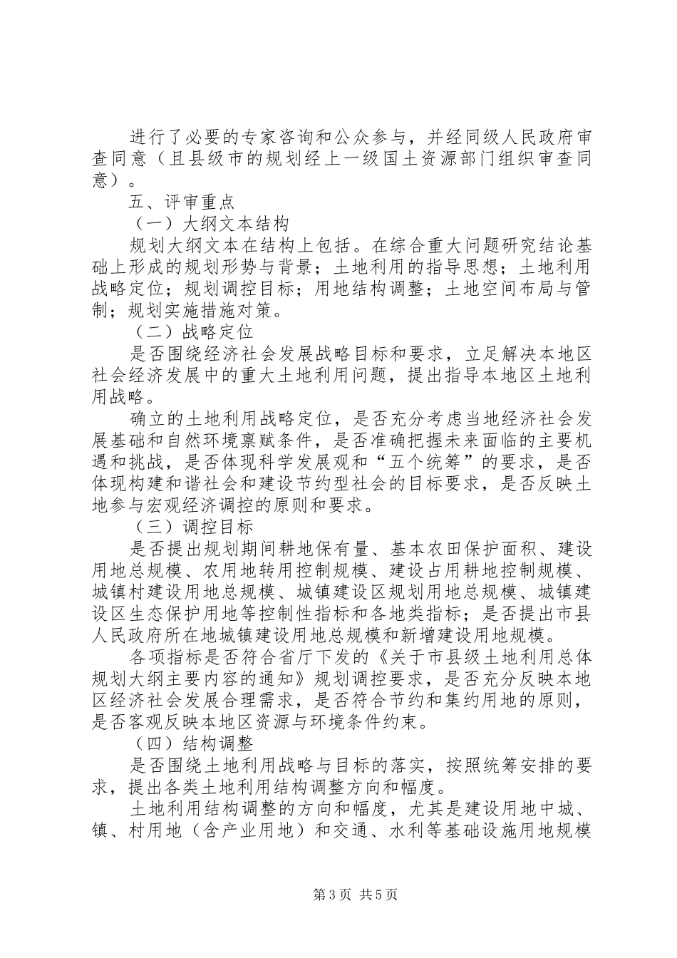 县(市)级土地利用规划管理信息系统检查验收办法(精) _第3页