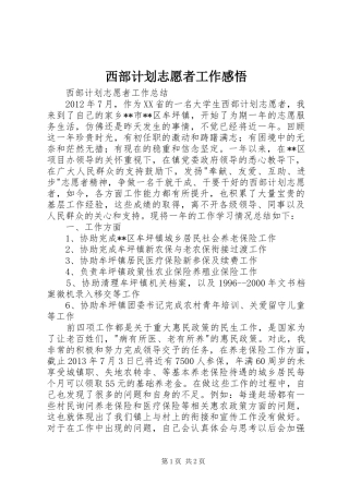 西部计划志愿者工作感悟 