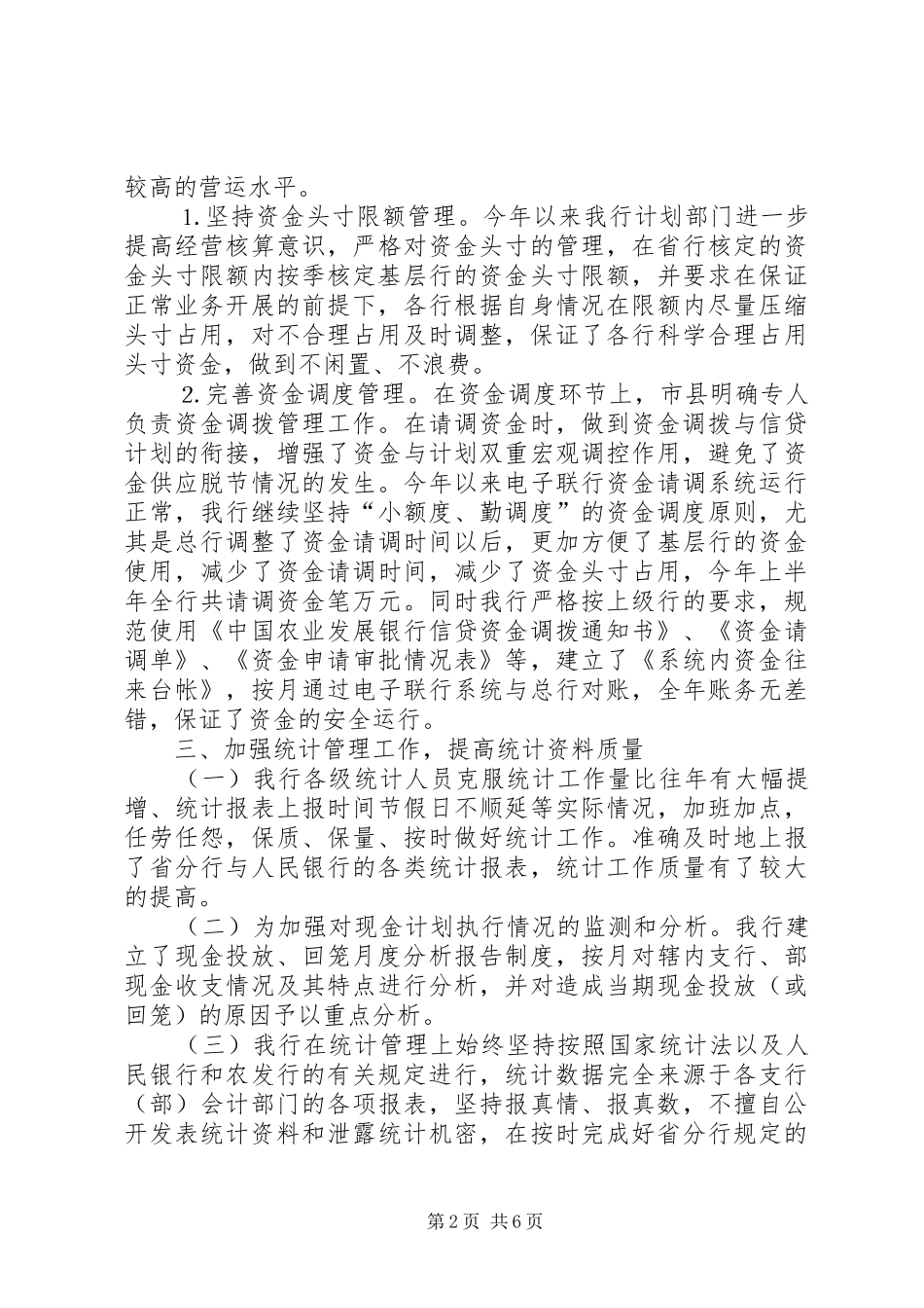 某银行上半年资金计划管理工作总结 _第2页